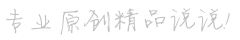 不忍卒讀網